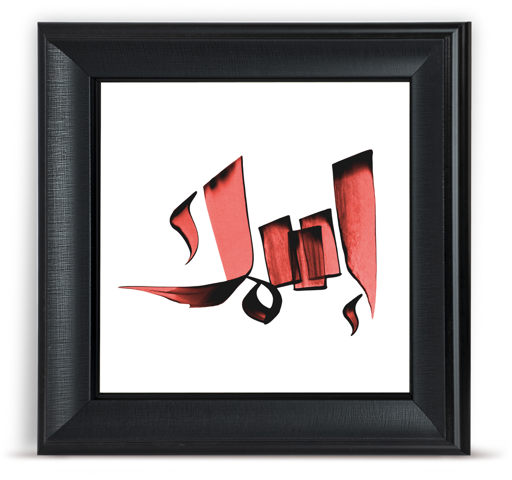 إطار اسم بالخط العربي — ٣٠×٣٠ سم