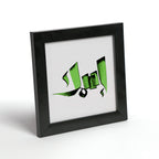 إطار اسم بالخط العربي — ١٧×١٧ سم