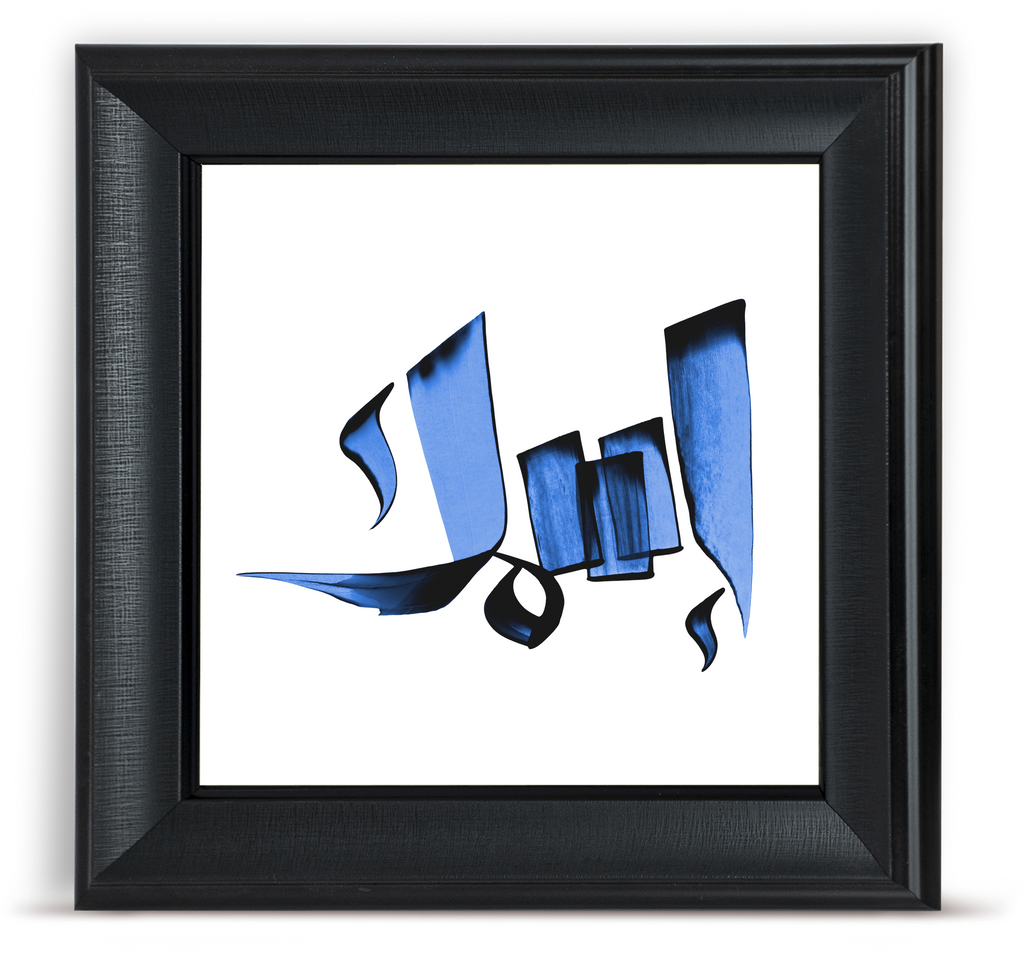 إطار اسم بالخط العربي — ٣٠×٣٠ سم