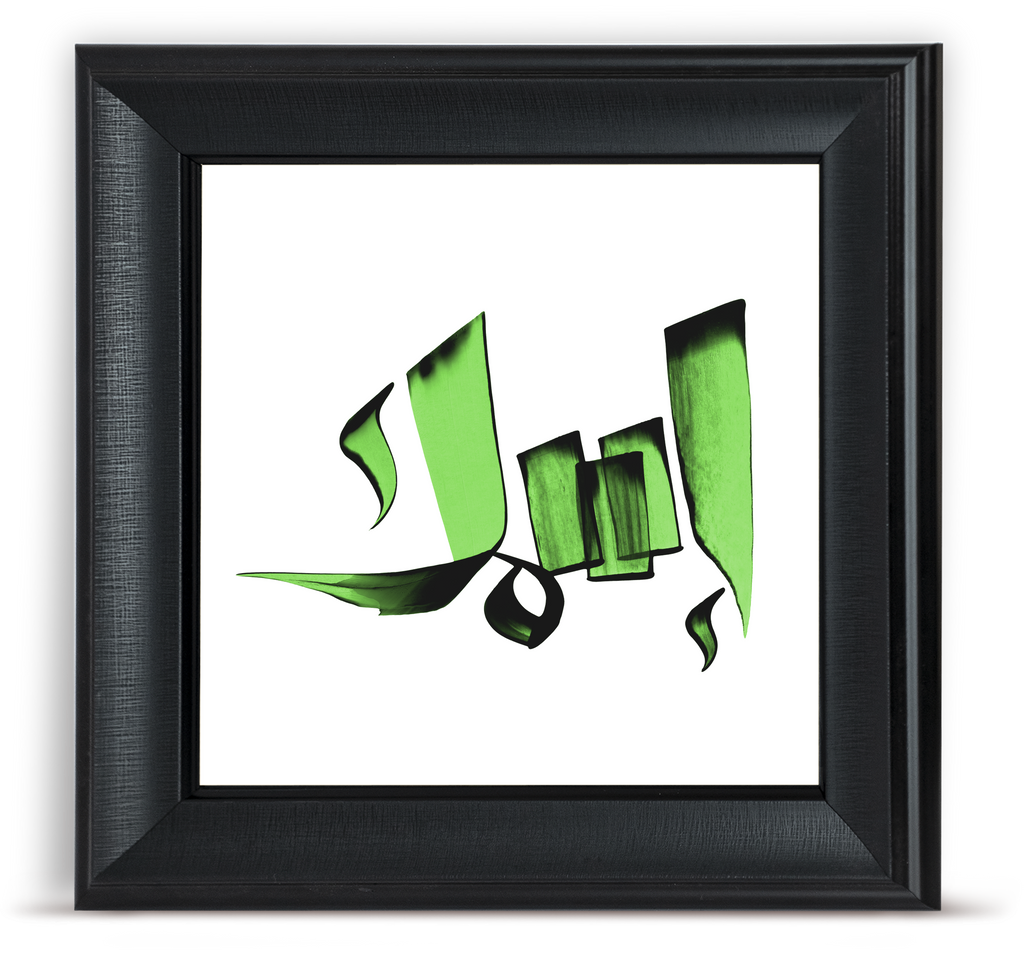 إطار اسم بالخط العربي — ٣٠×٣٠ سم