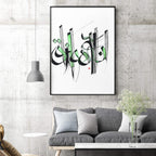 لوحة هو الرزاق — لوحة إسلامية جدارية، صورة ٢