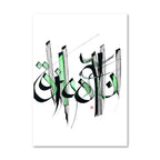 لوحة هو الرزاق — لوحة إسلامية جدارية