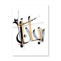 لوحة سبحان الله