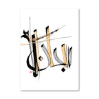 لوحة سبحان الله — لوحة إسلامية جدارية
