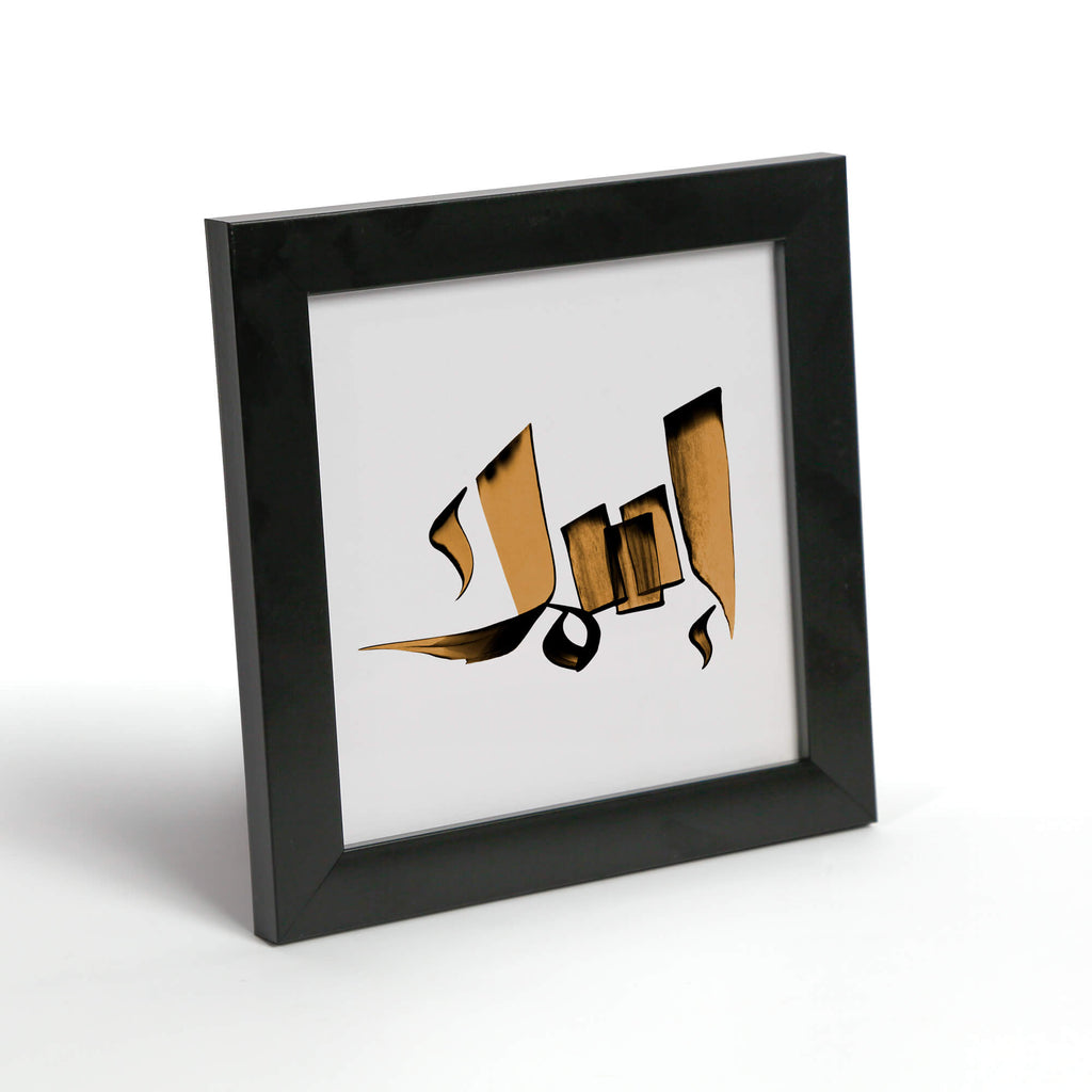 إطار اسم بالخط العربي — ١٧×١٧ سم