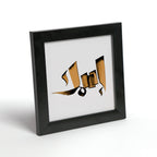 إطار اسم بالخط العربي — ١٧×١٧ سم، صورة ٨