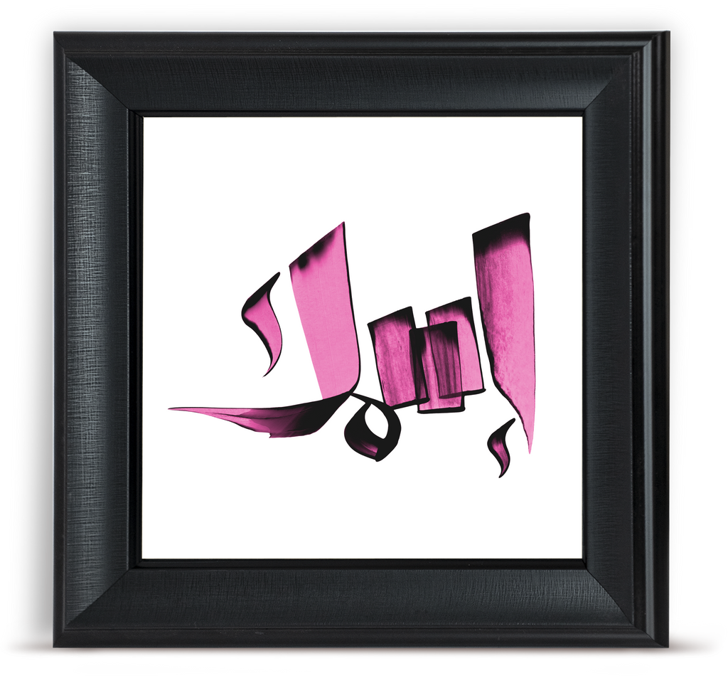إطار اسم بالخط العربي — ٣٠×٣٠ سم